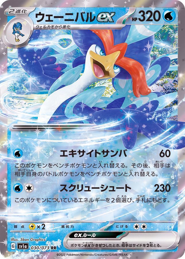 030-073-SV1A-B - Pokemon Card - Japanese - Quaquaval ex - RR 030-073-SV1A-B - Pokemon Card - Japanese - Quaquaval ex - RR