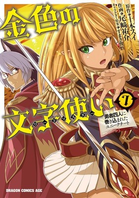 Yusuke Ozaki Golden Letter User 7 -Unique Cheat Caught Up In The F (Taschenbuch)