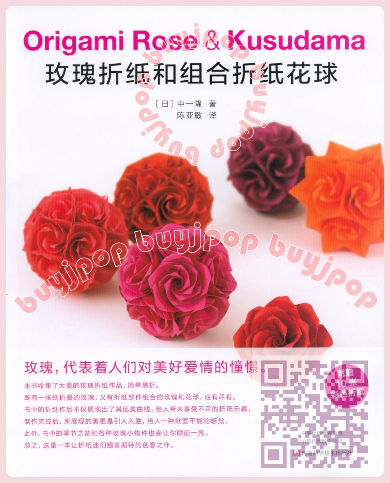 Japanese Paper Roses SC Japanese Origami 3D Paper Craft Book Rose Flower Kusudama | eBay