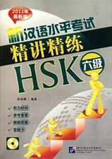 Intensive Training of the New HSK Level 6 (New Edition) (Chinese Edition) - GOOD