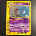 Pokemon Japanese Gengar 044/088 e-Series Skyridge Card from Japan