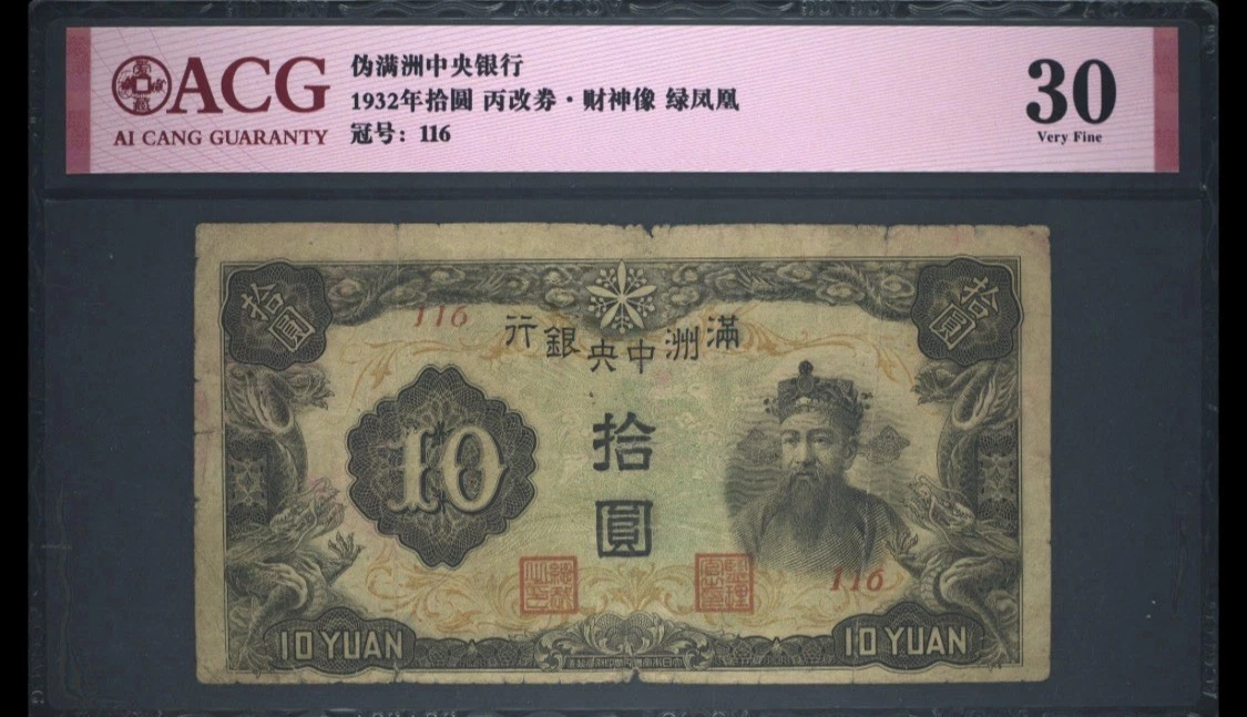1932 年中国纸币| eBay