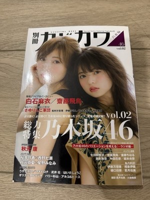   Nogizaka46 別冊カドカワ vol.02 Special Mai Shiraishi Asuka Saito Nanami Hashimoto