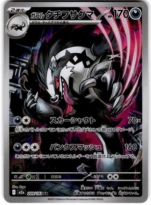 Pokemon Galarian Obstagoon Mega Dream ex 209 Holofoil Japanese