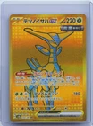 2024 Pokemon TCG Japanese SV8a 233/187 UR Ultra Rare Iron Leaves ex NM