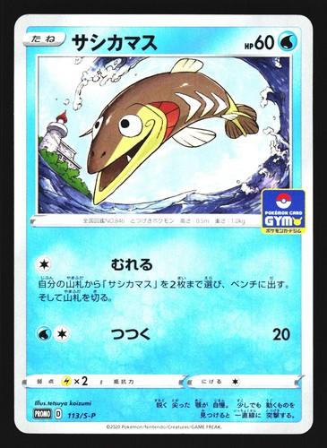 Arrokuda 113/S-P Promo Sword & Shield Promos 2020 Pokemon Japanese LP
