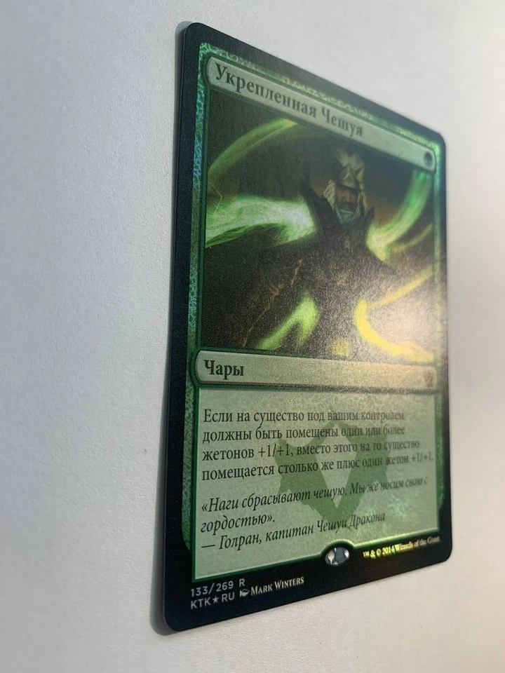 FOIL Russian Hardened Scales x1 LP, KTK MTG - Image 2 of 4
