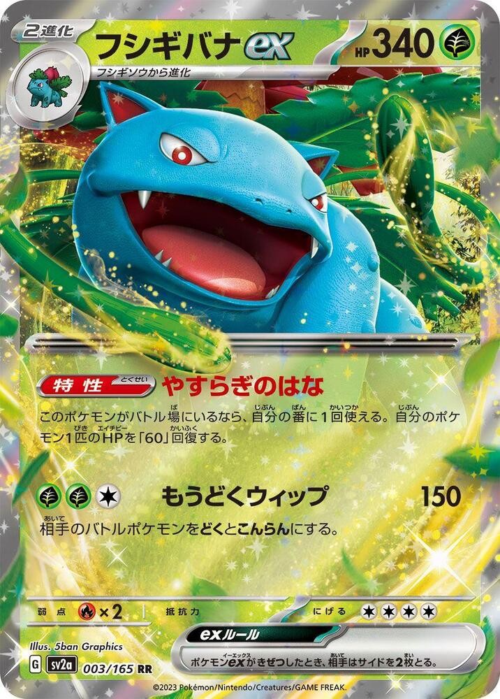 Venusaur ex Holo Double Rare SV2a: Pokemon Card 151 003/165 NM