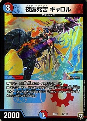 Duel Masters Tau Sik Carroll (Promotion) Peri'!! Spezial voll Mystery Pack (