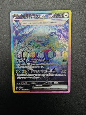 Terapagos ex 130/102 Sv7: Stellar Miracle Holo (Japanisch)