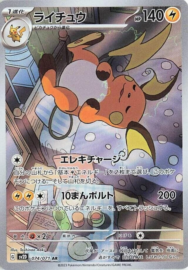 PSA 10 ライチュウ AR[SV2D 074/071 PSA 10 Raichu AR 074/071 sv2D Clay Burst Japanese Pokemon Gem Mint