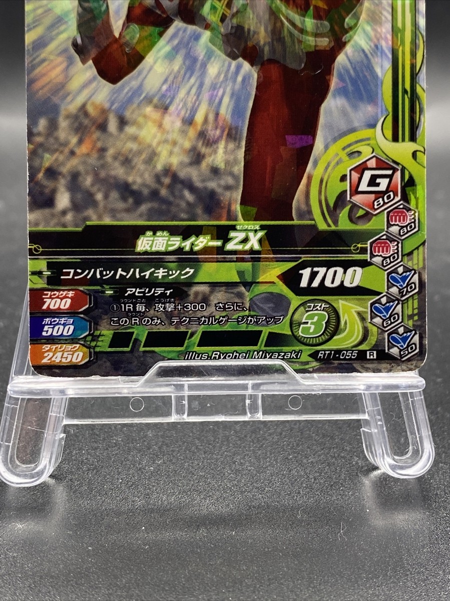 Kamen Rider ZX Kamen Rider Ganbarizing Holo BANDAI RT1-055 | eBay