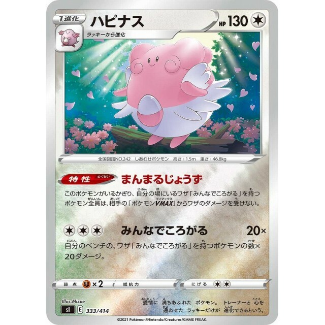 333-414-SI-B - Pokemon Card - Japanese - Blissey - M