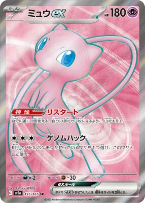Pokemon Card Mew ex SR 195/165 sv2a 151 Japanese Scarlet & Violet