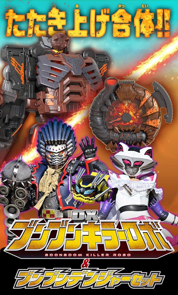 BANDAI Bakuage Sentai Boonboomger DX BOONBOOM KILLER ROBO