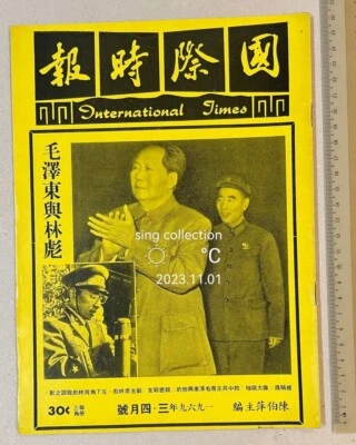 1969 文革 毛澤東 林彪 國際時報 Singapore International Times magazine Mao Tze Tung Lin Xiao - Image 1 of 4