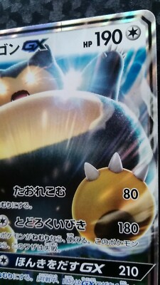 Snorlax GX Pokemon Card Japanese Nintendo Game Rare 001/SM-P Promo