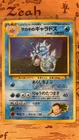 Giovanni's Gyarados Holo Gym Challenge Japanese Vintage Pokemon Card -748