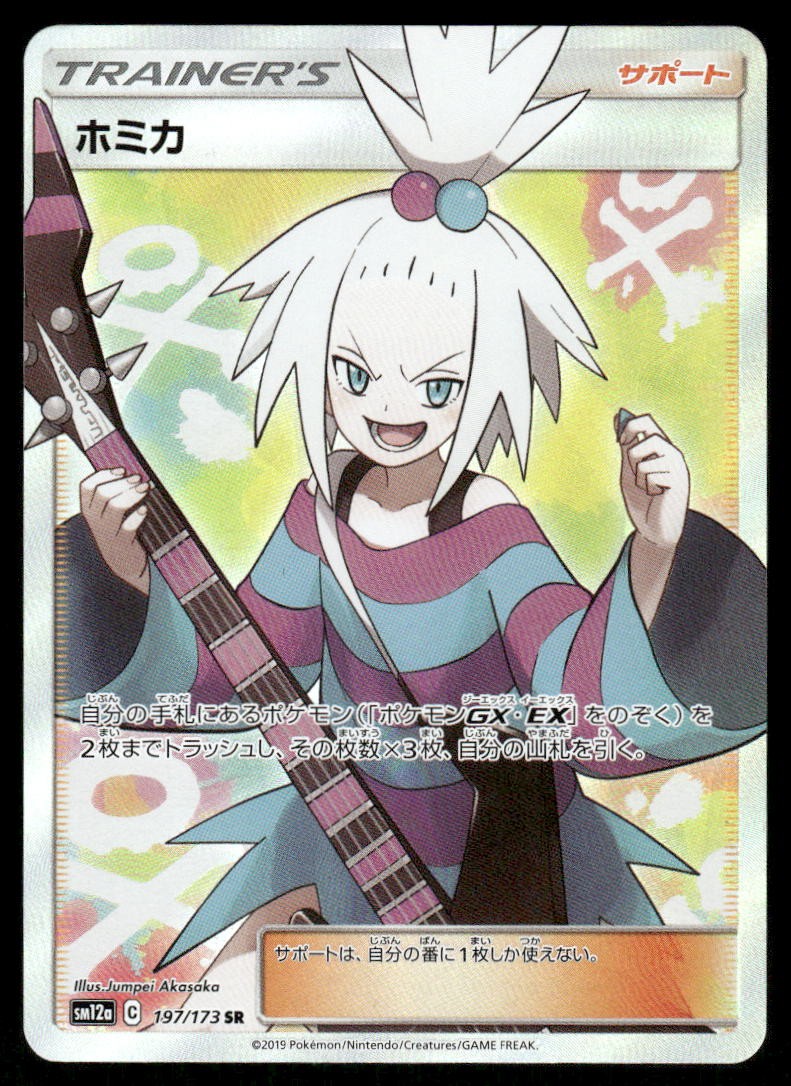 Pokemon Cards Roxie 197/173 Tag All Stars Super Rare Japanese NM