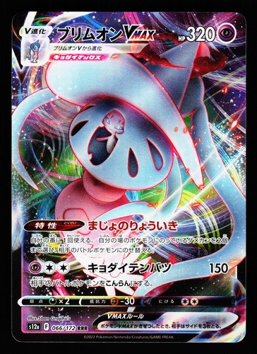Hatterene VMAX 066/172 VSTAR Universe S12A Holo 2022 Pokemon Japanese LP