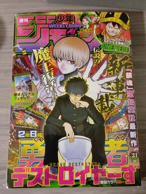 First Chapter】Weekly Shonen JUMP 2026 No.21 
