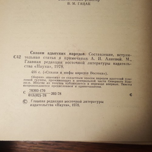 Сказки адыгских народов. 1978. Russian. - Imagen 3 de 5