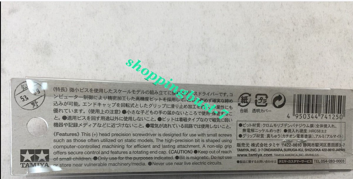 たた Tamiya 74125 Craft Tools - (+) Precision Screwdriver PRO | eBay