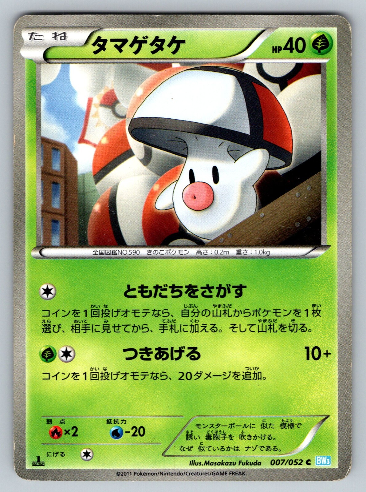 Foongus 007/052 Hail Blizzard Heavily Played Japanese Pokemon