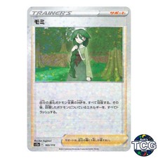 Cheryl #163 Prices | Pokemon Japanese VSTAR Universe | Pokemon Cards