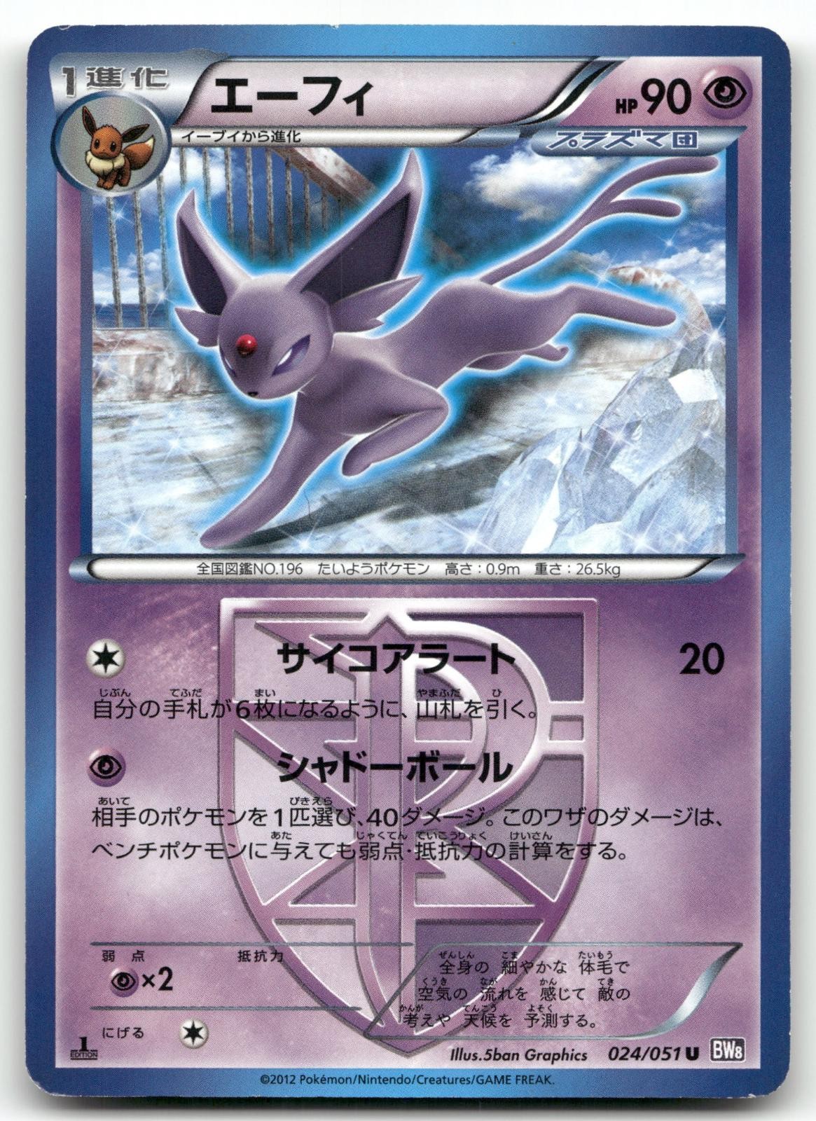 ESPEON 024/051 UNCOMMON SPIRAL FORCE POKEMON JAPANESE LIGHTLY PLAYED