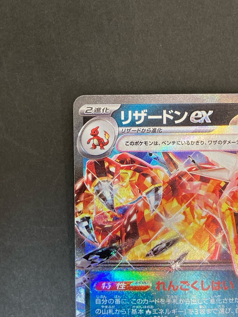 P72]Charizard ex RR 115/190 SV4a Shiny Treasure ex Pokemon Card