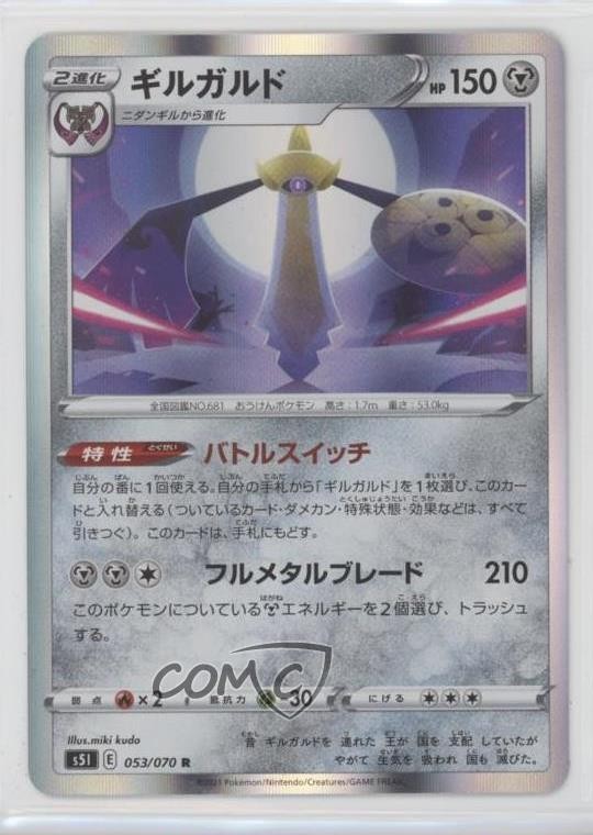 Aegislash Japanese Pokémon Sword & Shield Single Strike Master (s5I) #053