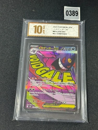 m2a - 230/193 MA Mega Gengar EX Pokemon Card Japanese- Grade 10