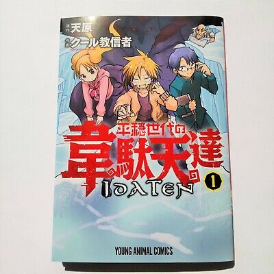 Heion Sedai no Idaten-tachi Vol.1 Japan Manga Comic Book 9784592163213