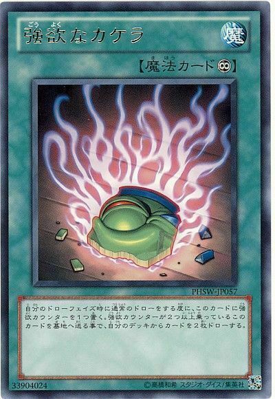 PHSW-JP057 - Yugioh - Japanese - Shard of Greed - Rare | eBay