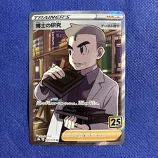 Pok mon Card Professor's Research 29/28 SR S8a 25th Anniversary Japanese NM a