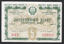 1958 Ukraine (USSR), Lottery ticket 5 rubles, Second issue s/n 40000