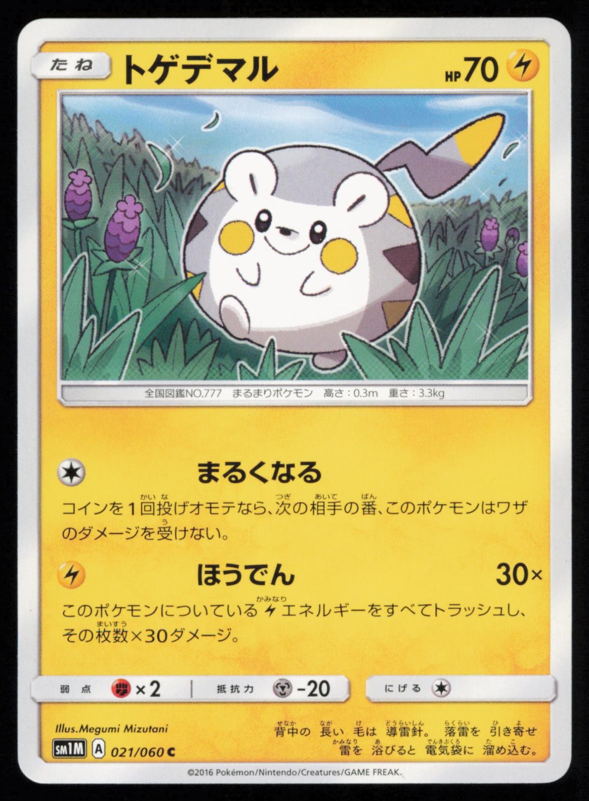 Togedemaru 021/060 Japanese Pokemon Collection Moon SM1M NM