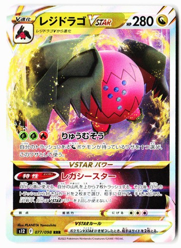 Regidrago VSTAR 077/098 Triple Rare Paradigm Trigger Pokemon Japanese Holo NM