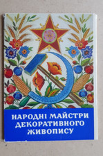 Decorative painting of Ukraine Set of 13 Soviet Postcards 1974