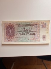 1976 Russia 1 Ruble Vneshposyltorg Banknote, USSR Paper Money