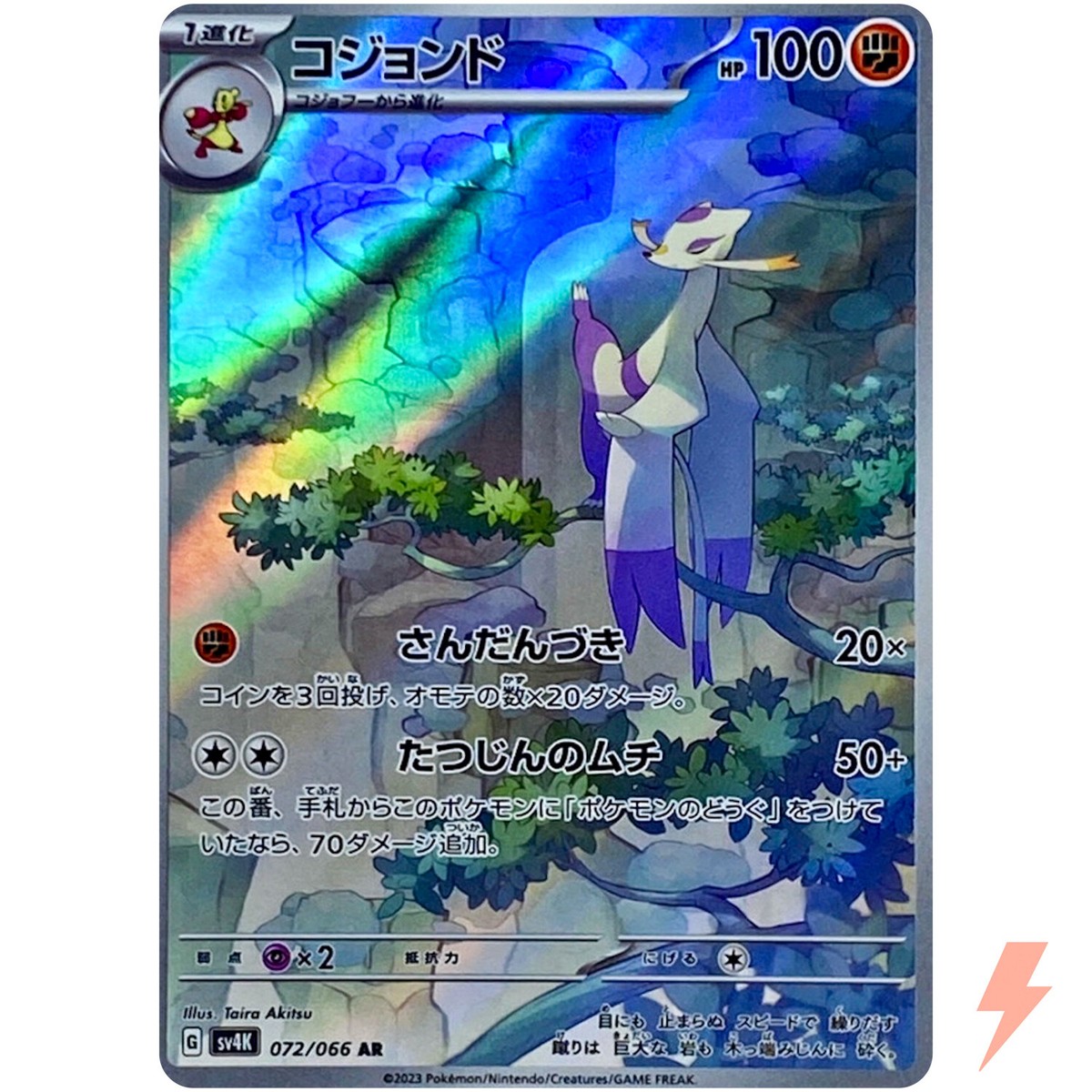 Mienshao AR 072/066 SV4K Ancient Roar - Pokemon Card
