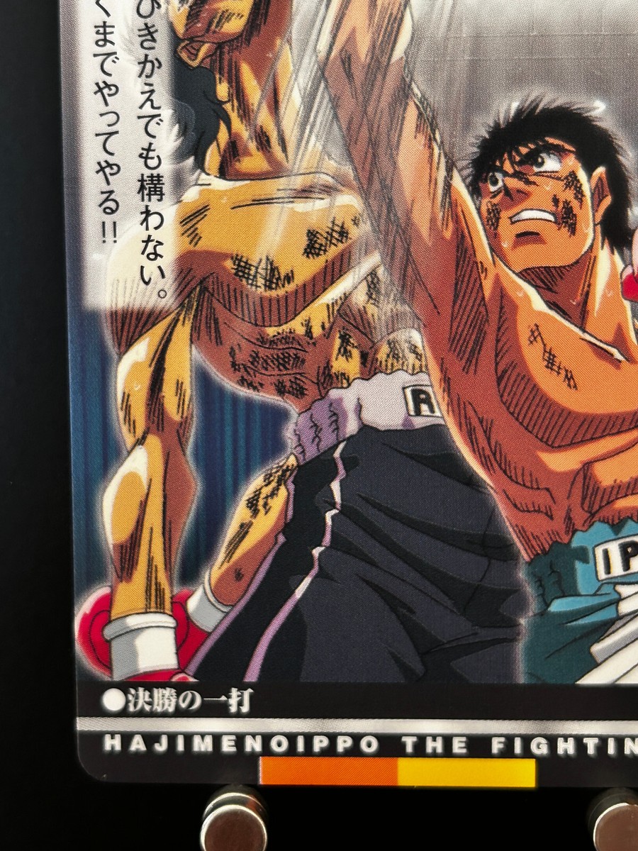 ☆ippoページ☆ Ippo Mashiba Hajime No Ippo The Fighting Card R-049 BANDAI