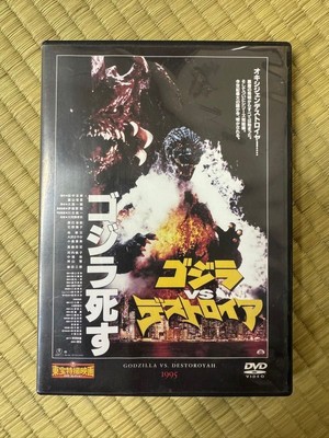 Godzilla Dies Godzilla VS Destoroyah DVD Toho Spezialeffektfilm