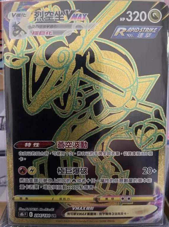 Pokemon Card Rayquaza VMAX UR 284/184 S8b VMAX Climax Japan 