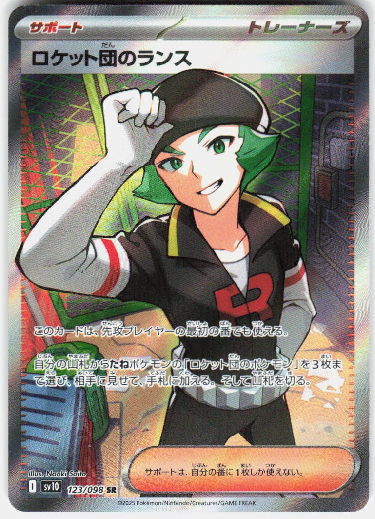Team Rocket's Proton Super Rare SV10: The Glory of Team Rocket 123/098 NM