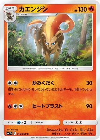 POKEMON - PYROAR 016/060 - THUNDERCLAP SPARK - JAPANESE NM