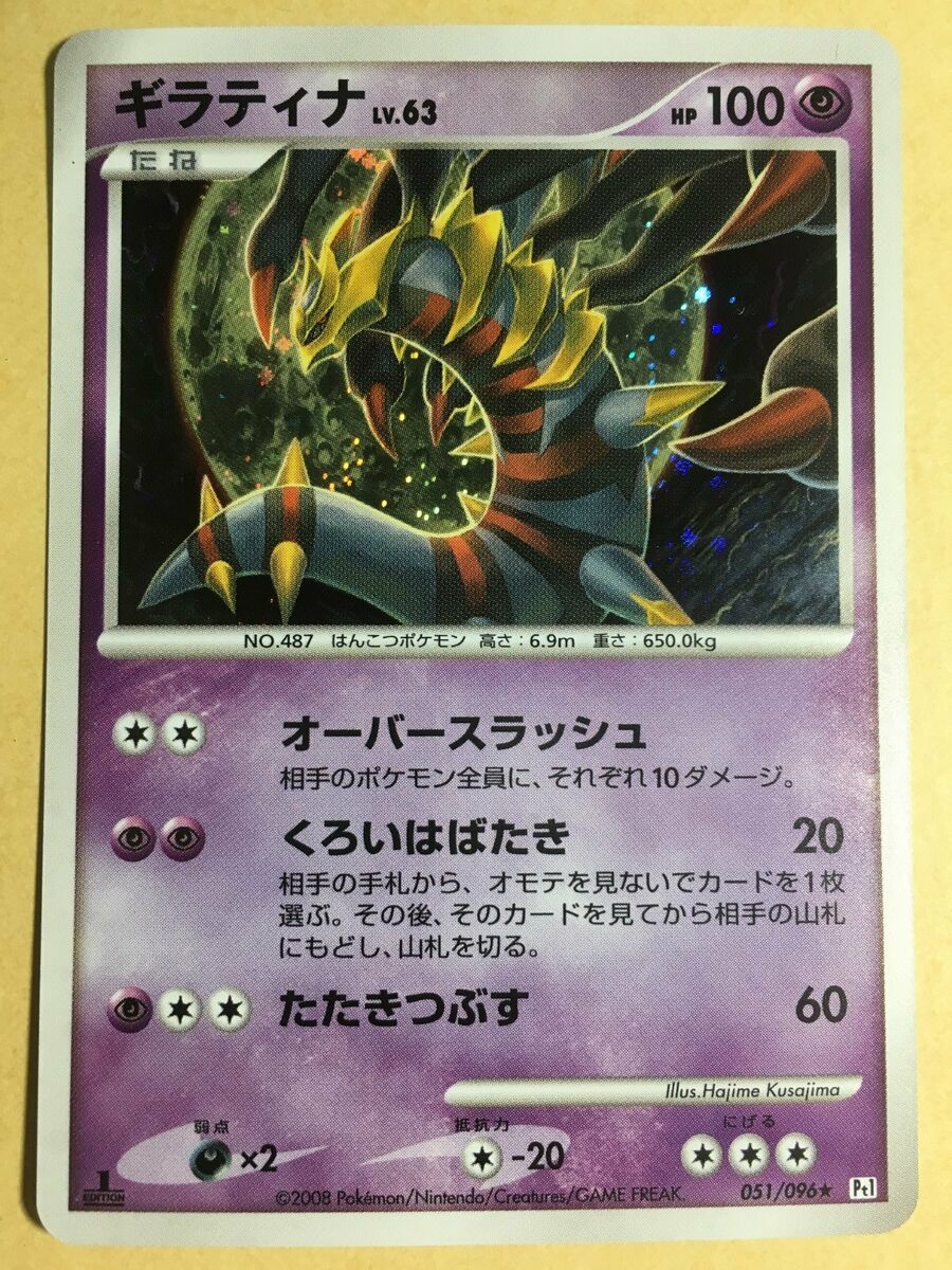 Giratina Pokemon 2008 Holo Pt1 Platinum 1st ED Japanese 051 Giratina Pokemon 2008 Holo Pt1 Platinum 1st ED Japanese 051