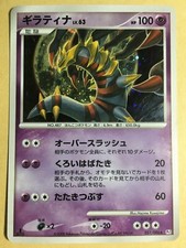 Giratina Pokemon 2008 Holo Pt1 Platinum 1st ED Japanese 051/096 NM