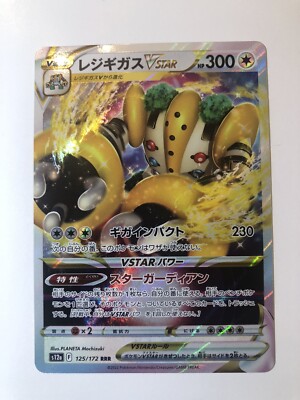 Full Art Rare Leafeon Pokemon Card S12A 233/172 Regigigas VSTAR SAR -  Japanese Sword & Shield Universe NM List Price